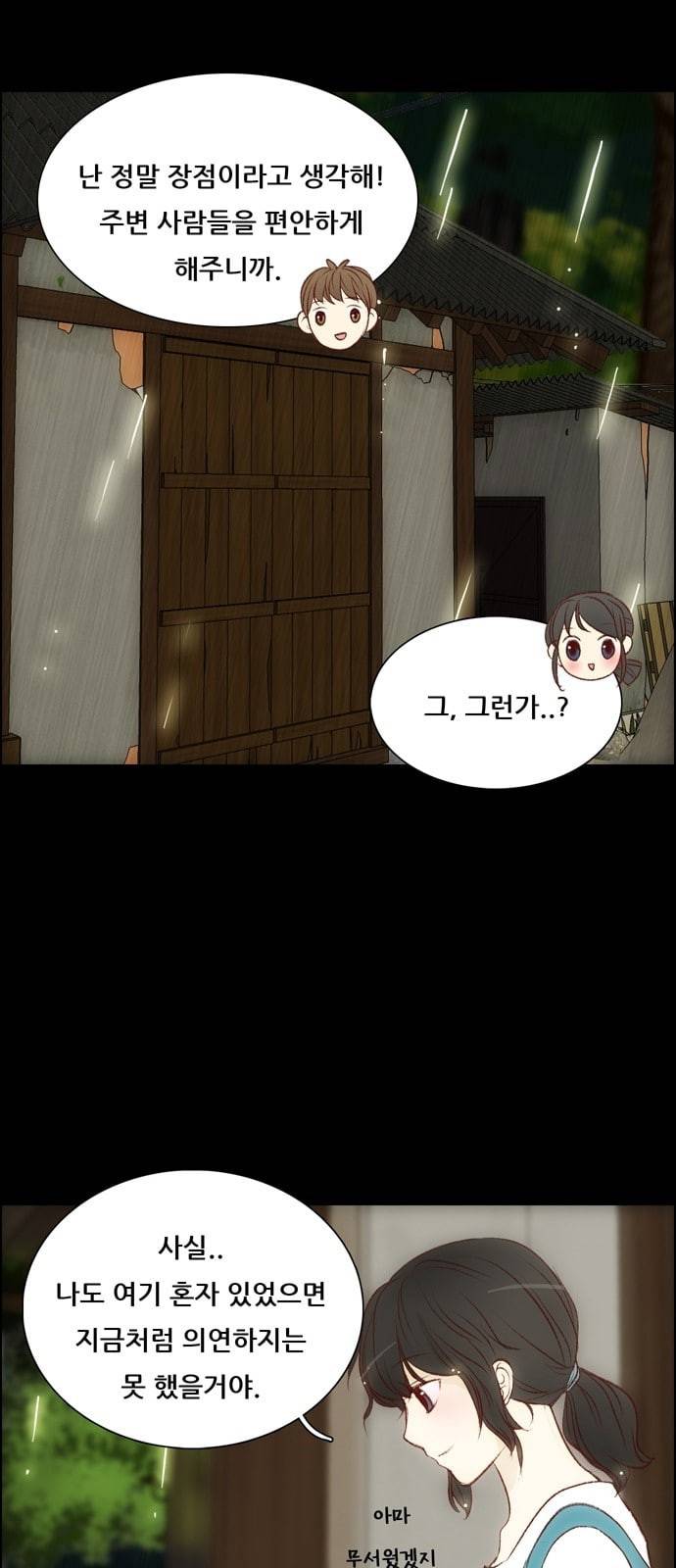 내 여자친구는 상남자 104 나타났다 10