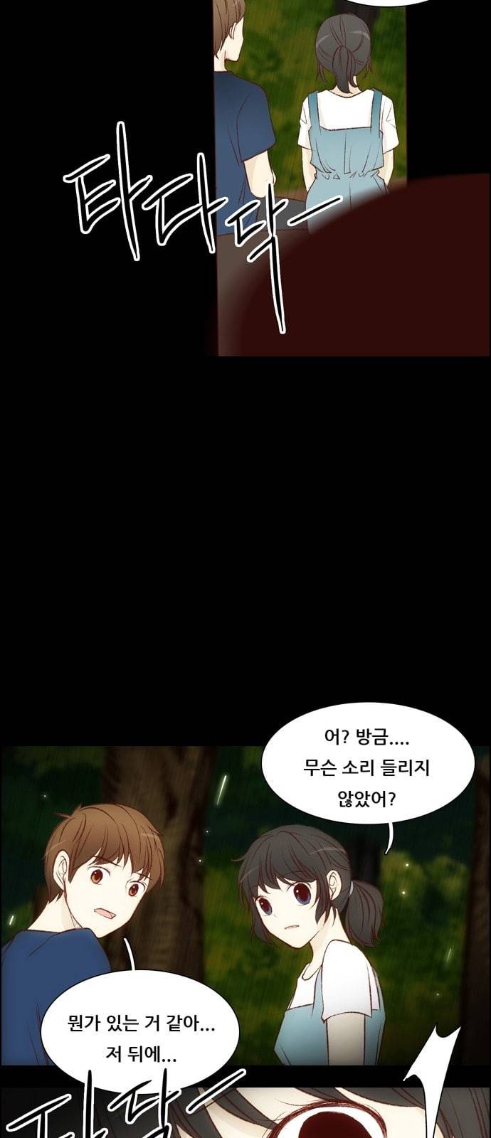 내 여자친구는 상남자 104 나타났다 14