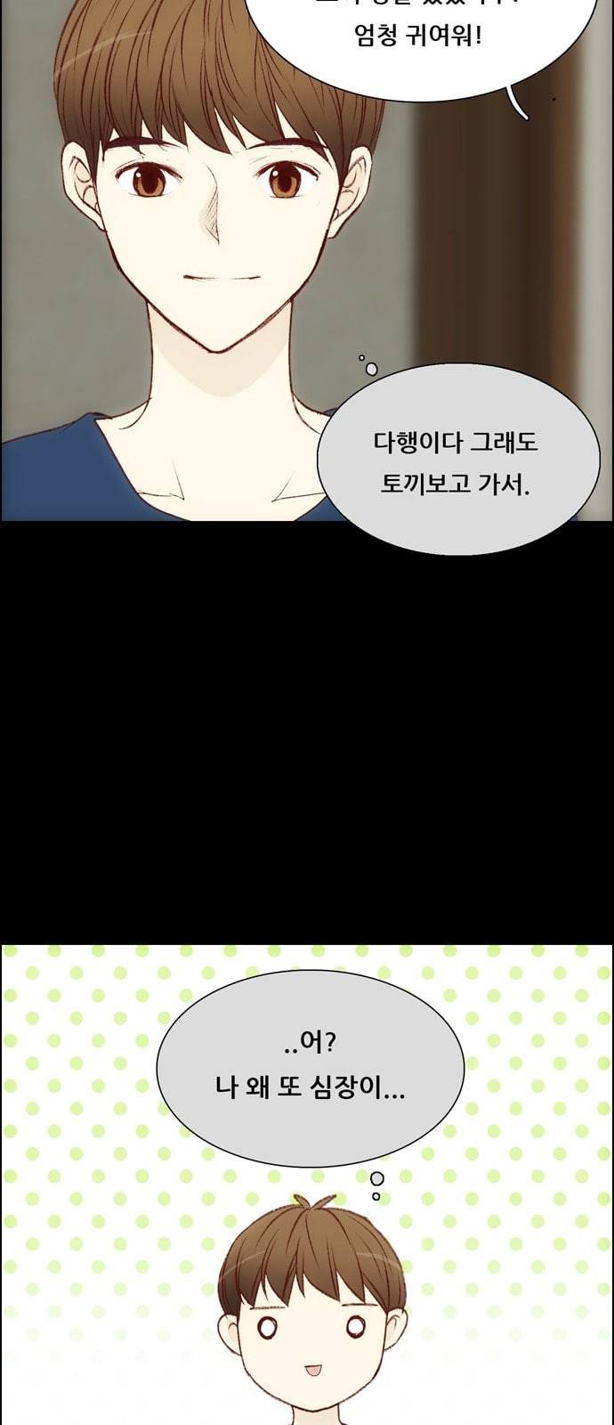 내 여자친구는 상남자 104 나타났다 17