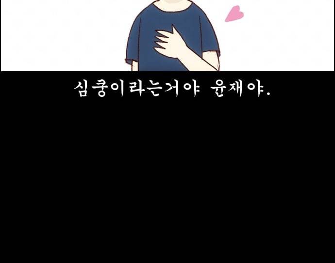 내 여자친구는 상남자 104 나타났다 18