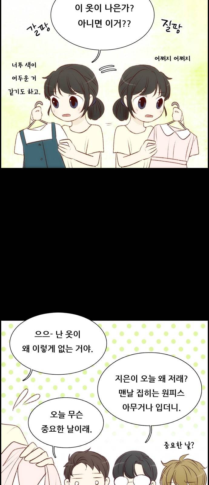 내 여자친구는 상남자 113 그 날 3