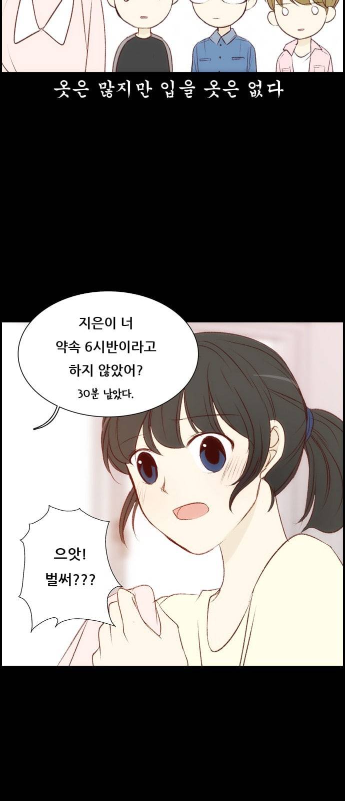 내 여자친구는 상남자 113 그 날 4
