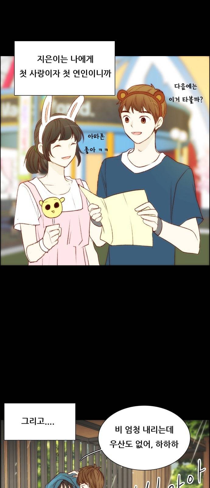 내 여자친구는 상남자 113 그 날 10