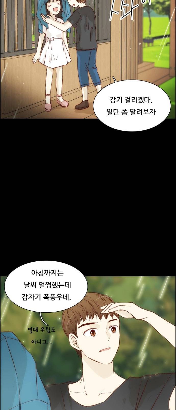 내 여자친구는 상남자 113 그 날 11