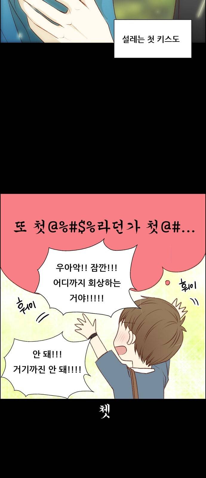 내 여자친구는 상남자 113 그 날 15