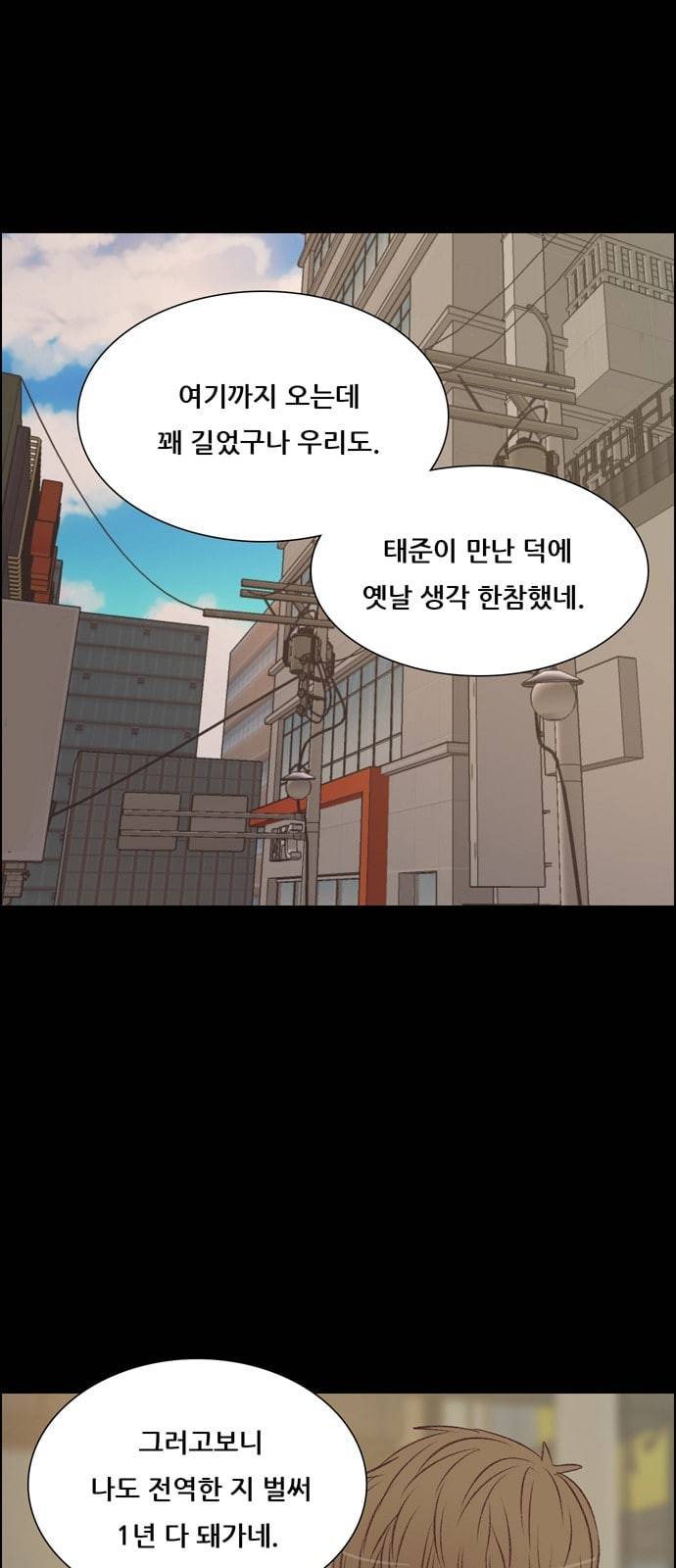 내 여자친구는 상남자 113 그 날 16