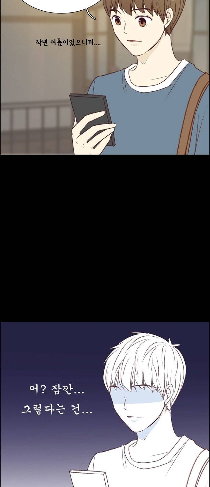 내 여자친구는 상남자 113 그 날 17