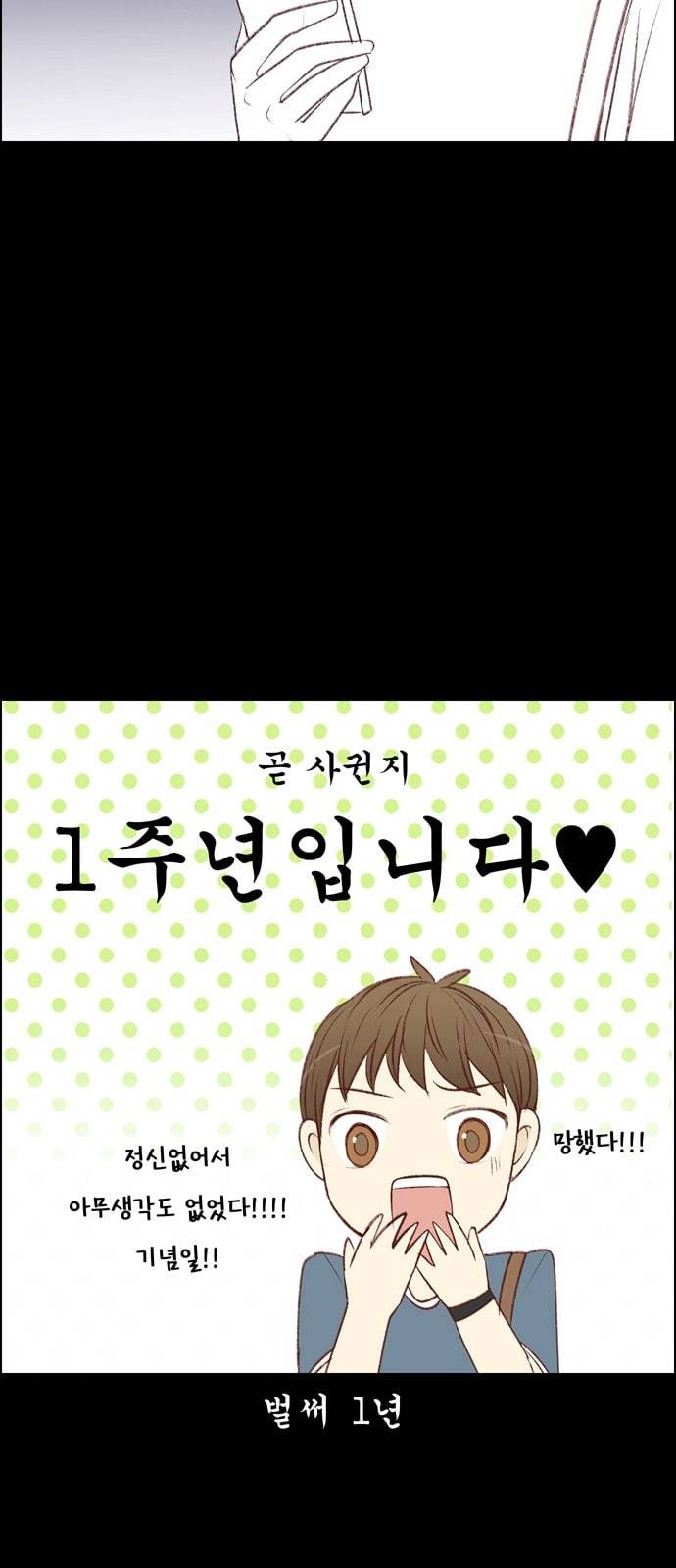 내 여자친구는 상남자 113 그 날 18
