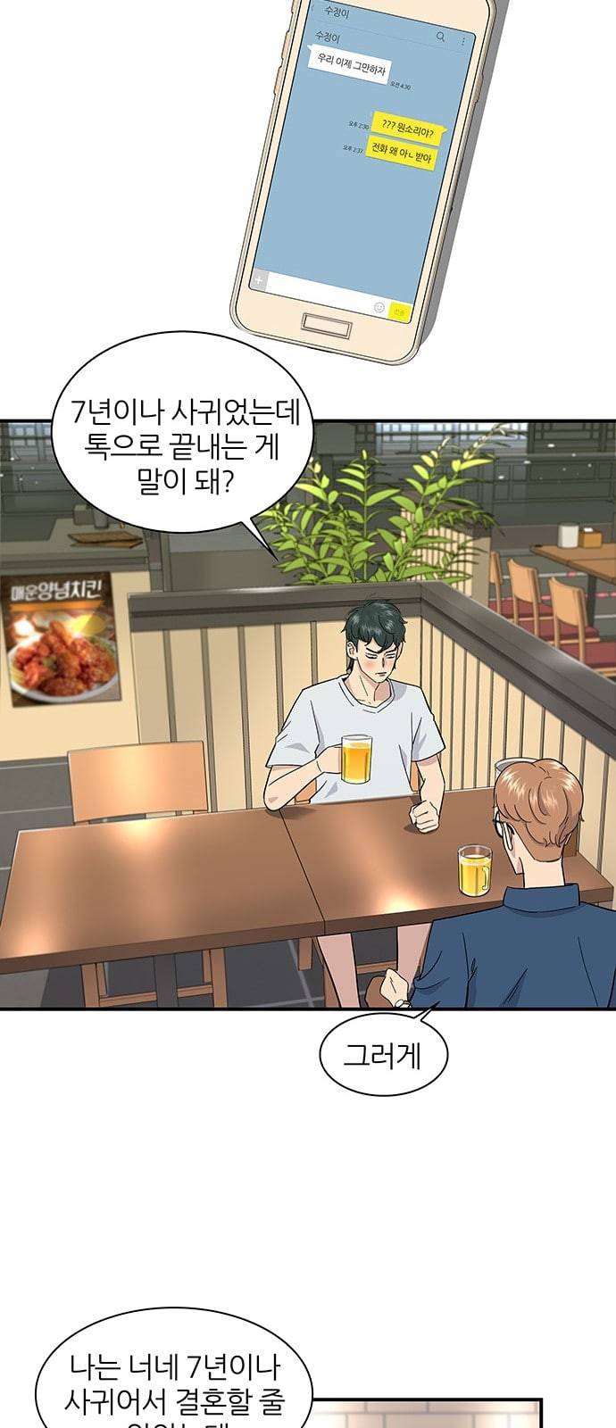 백수세끼 1 치킨 14