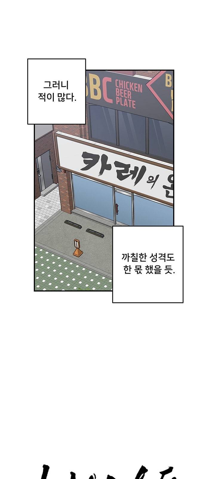 인간의 온도 4 소심한 인간 3