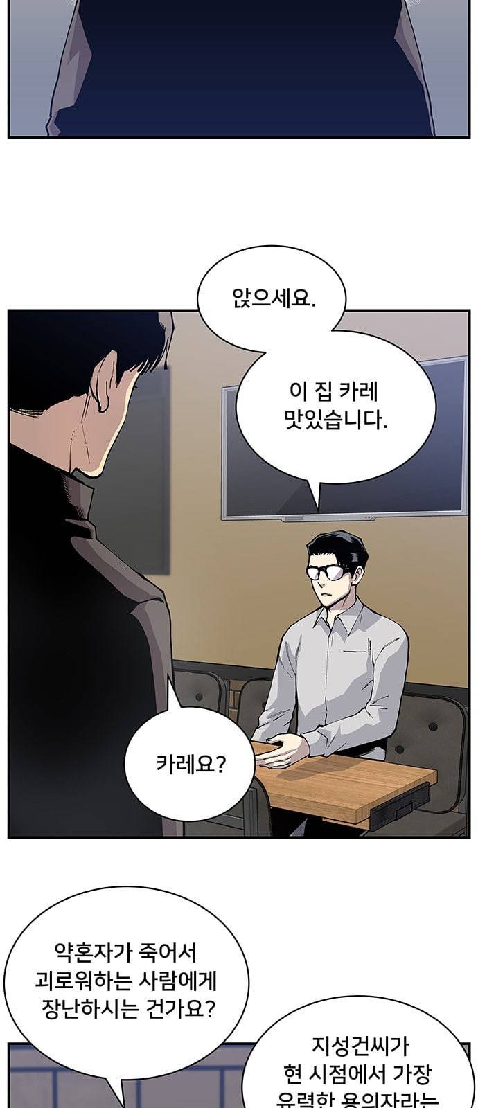 인간의 온도 4 소심한 인간 5