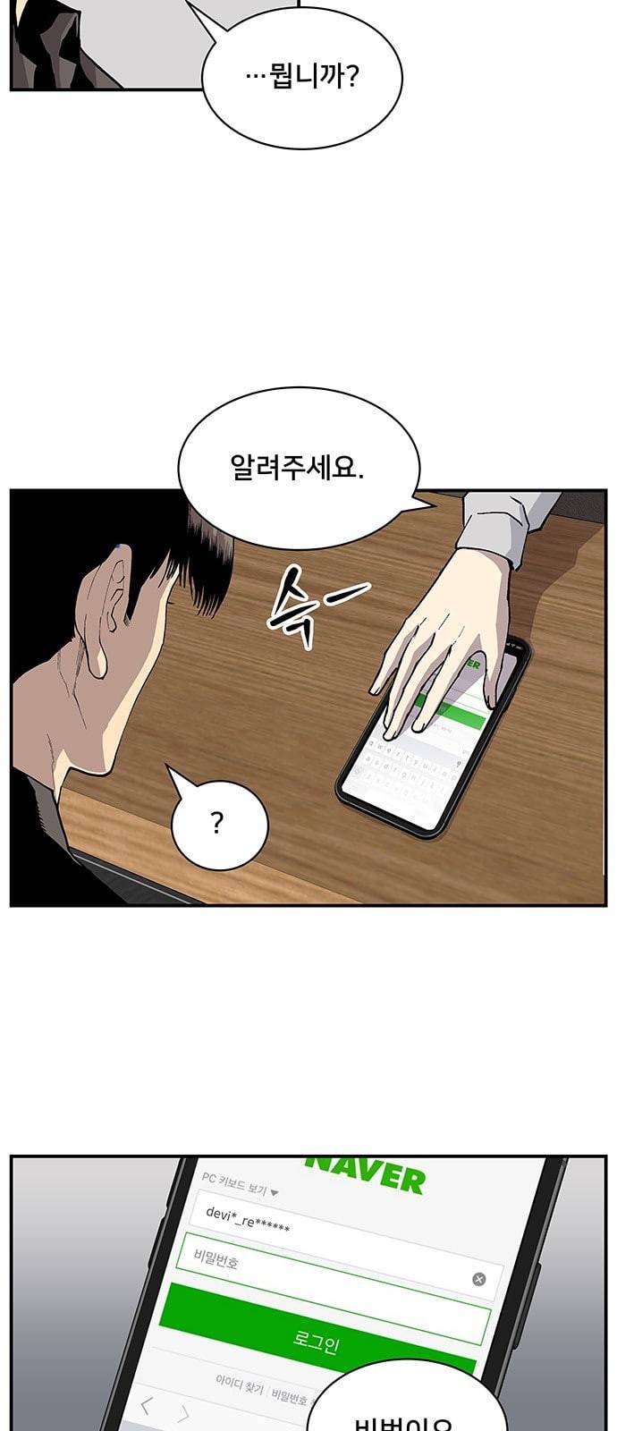 인간의 온도 4 소심한 인간 7