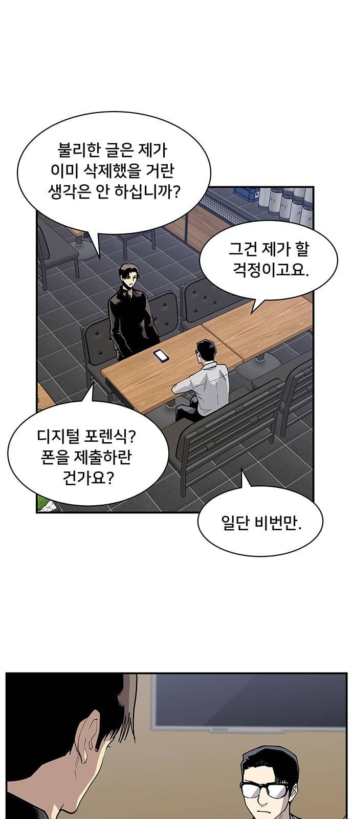 인간의 온도 4 소심한 인간 10