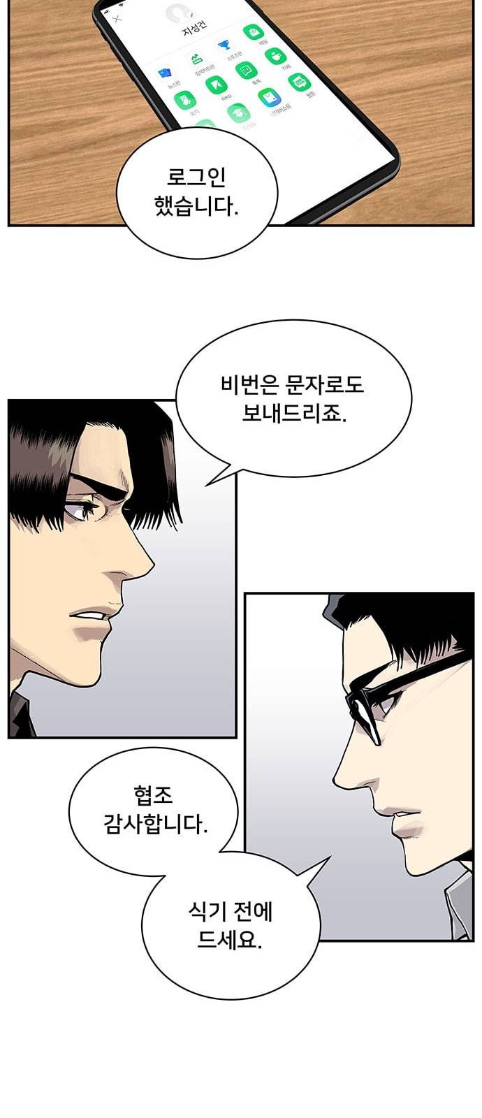인간의 온도 4 소심한 인간 13
