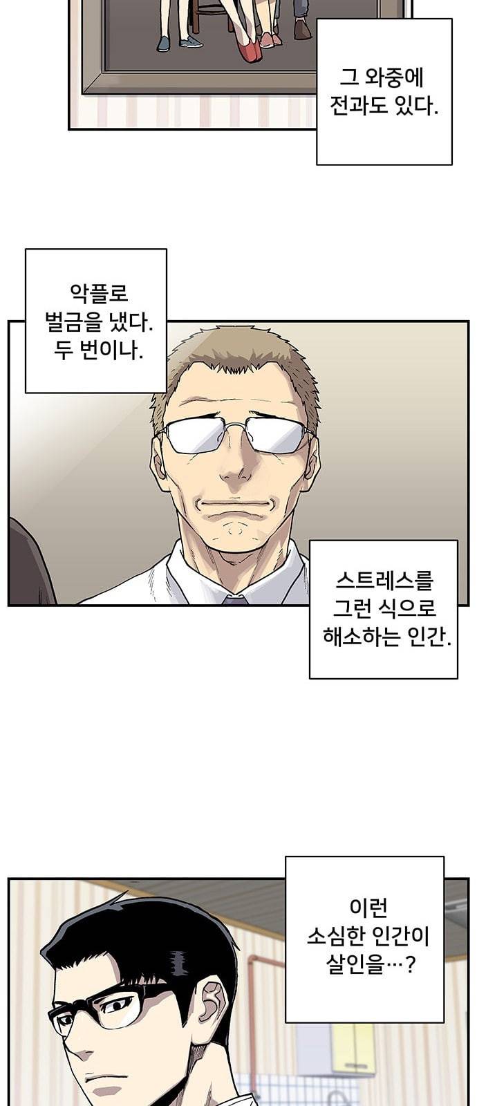 인간의 온도 4 소심한 인간 28