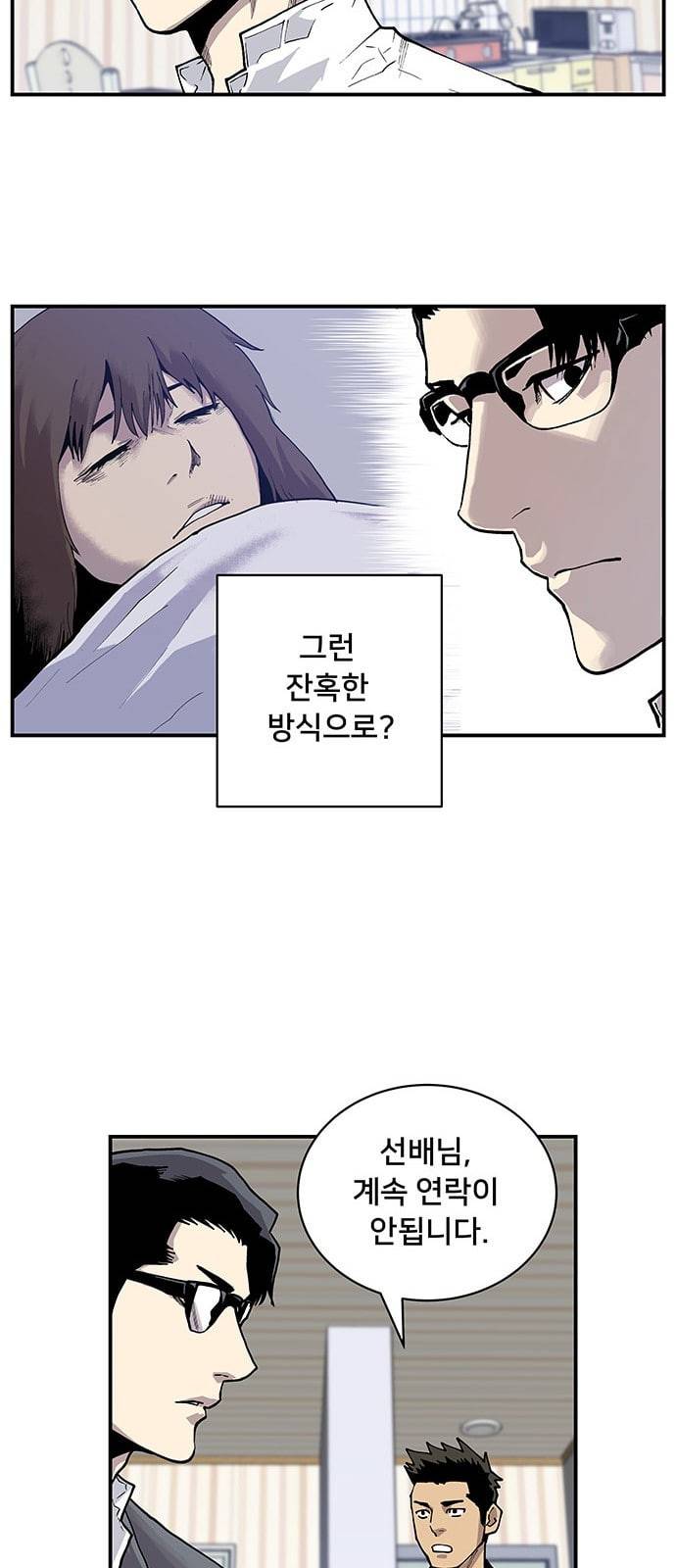 인간의 온도 4 소심한 인간 29