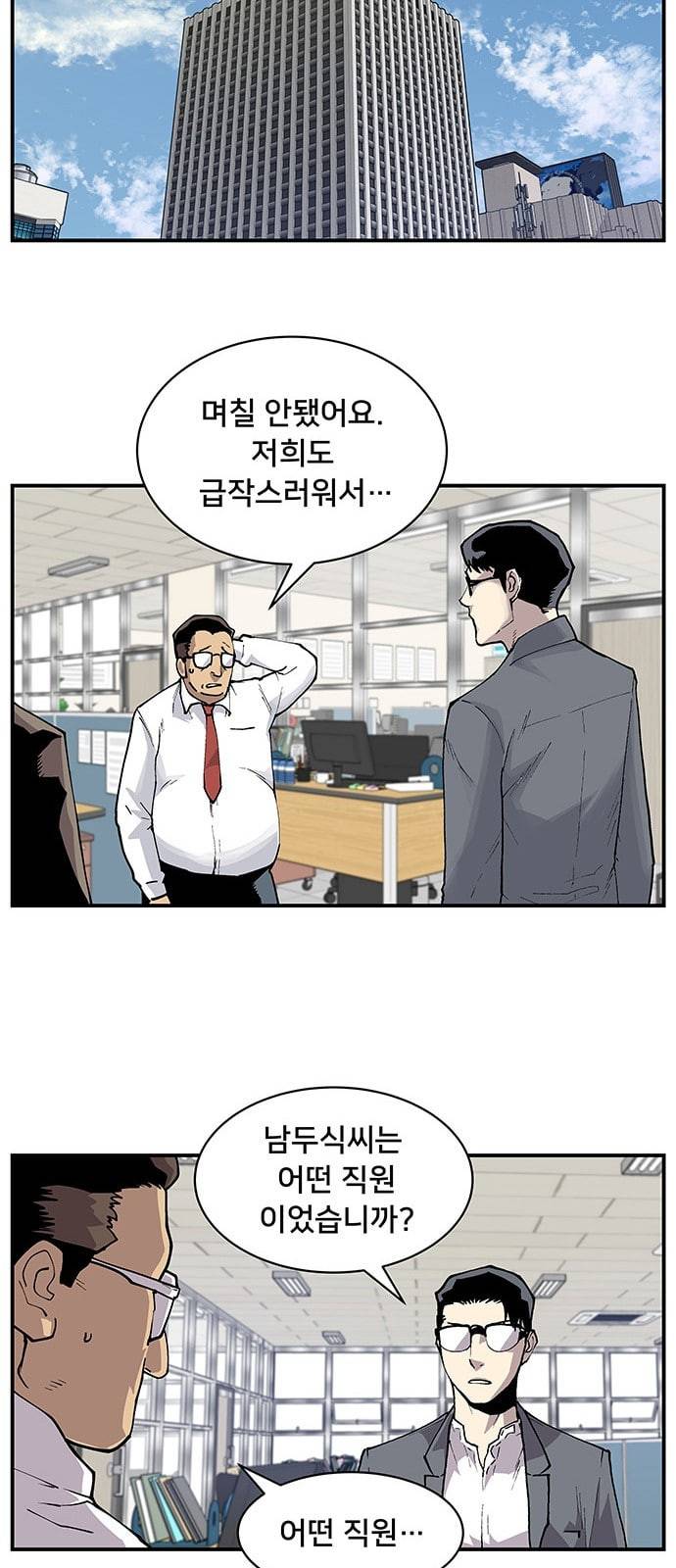 인간의 온도 4 소심한 인간 31