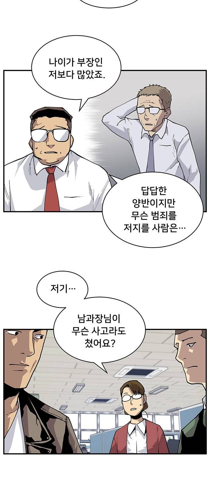 인간의 온도 4 소심한 인간 32