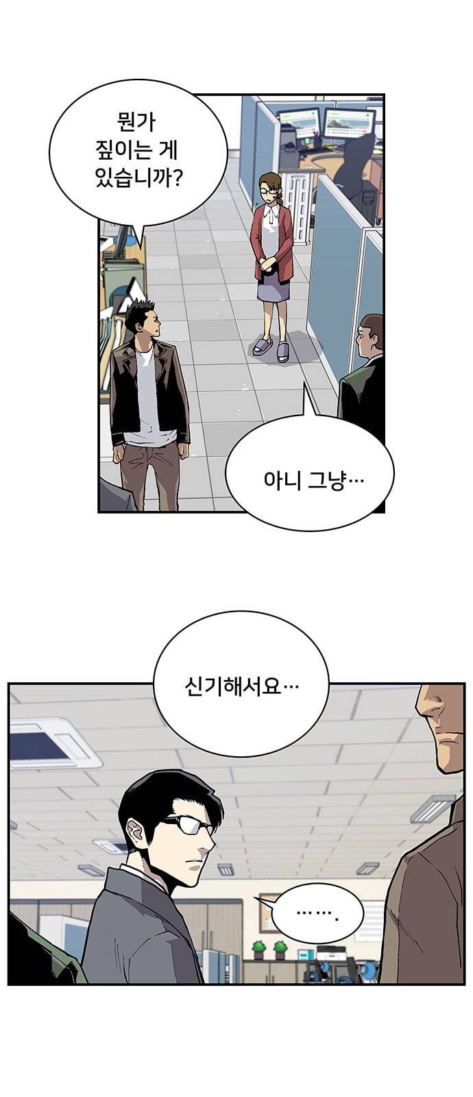 인간의 온도 4 소심한 인간 33