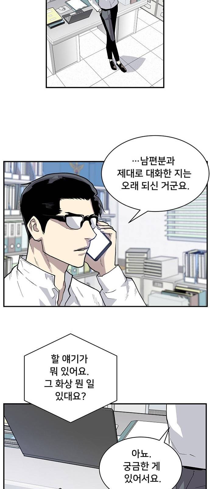 인간의 온도 4 소심한 인간 36