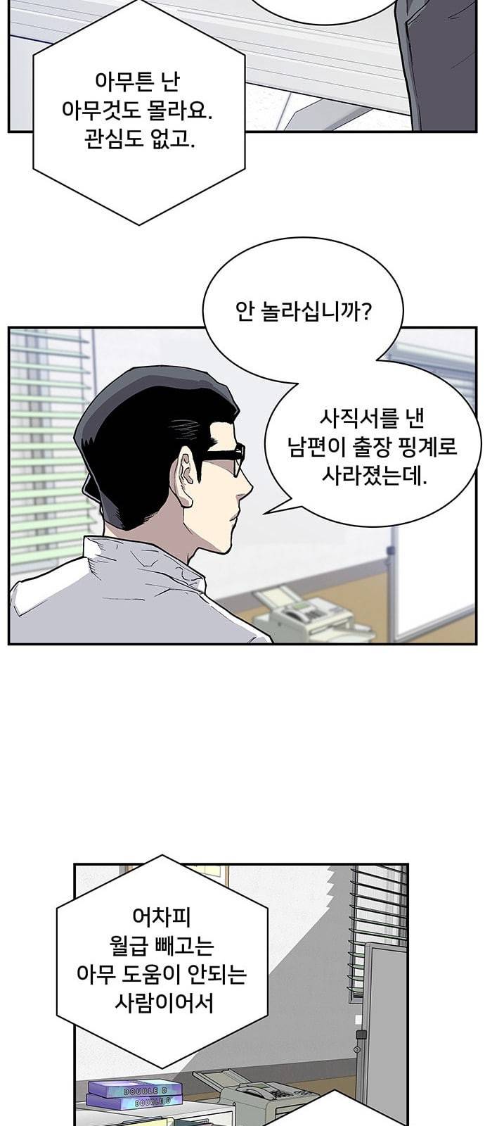 인간의 온도 4 소심한 인간 37