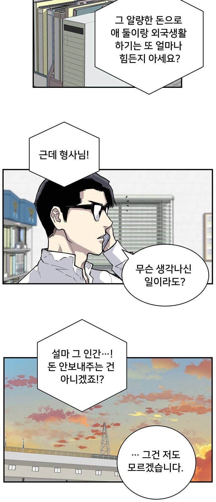 인간의 온도 4 소심한 인간 38