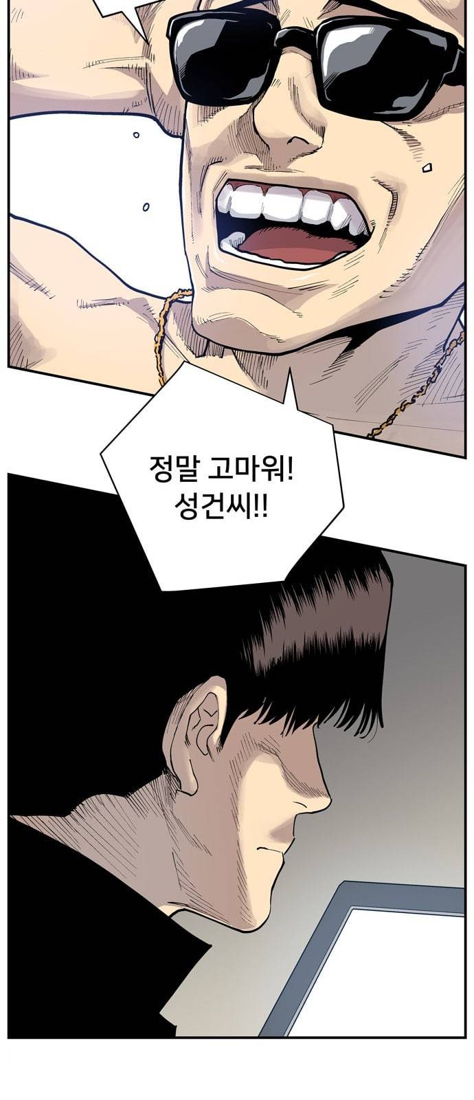 인간의 온도 4 소심한 인간 43