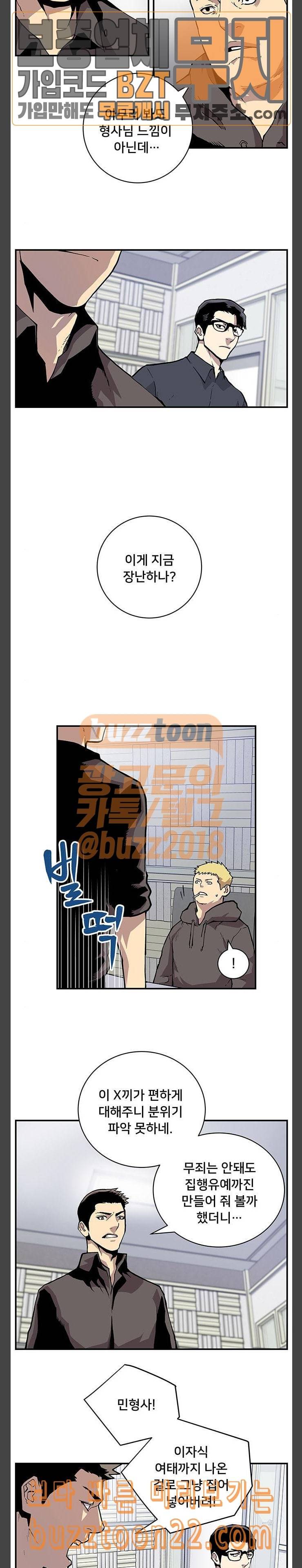인간의 온도 11 침입자 3