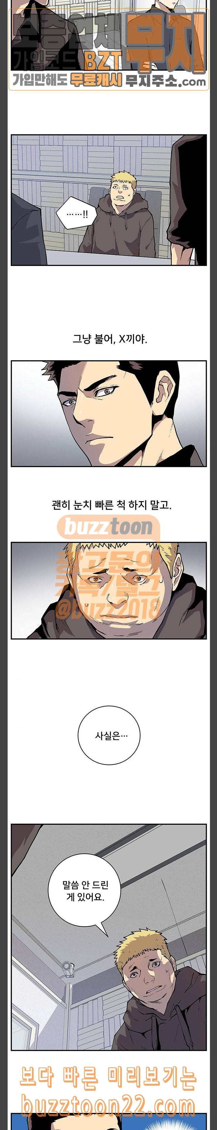 인간의 온도 11 침입자 4