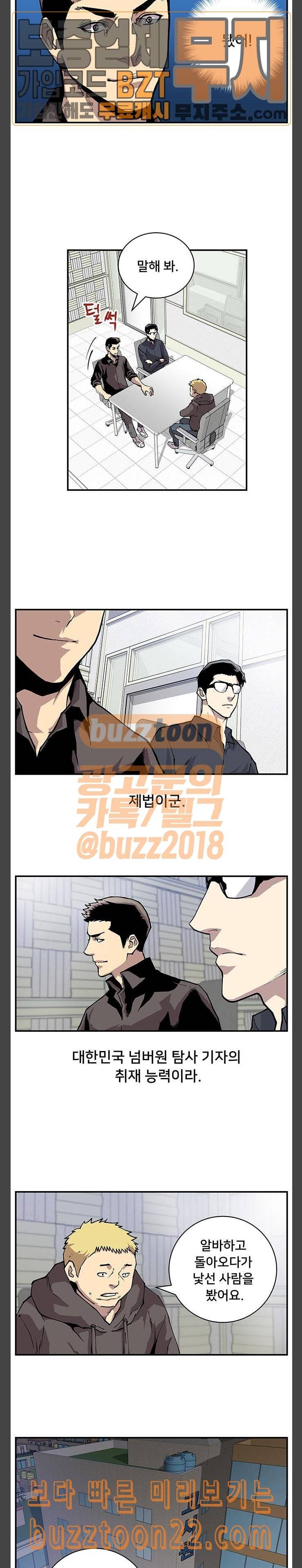 인간의 온도 11 침입자 5