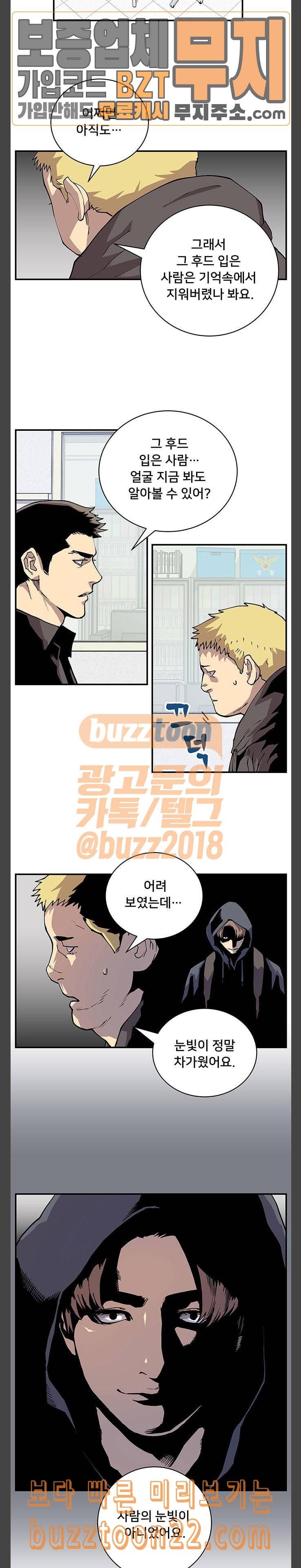 인간의 온도 11 침입자 8