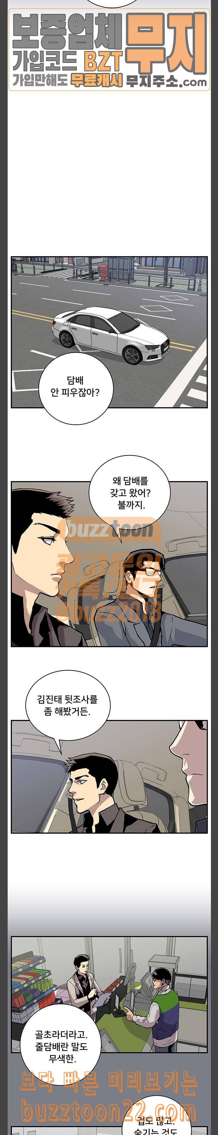 인간의 온도 11 침입자 9