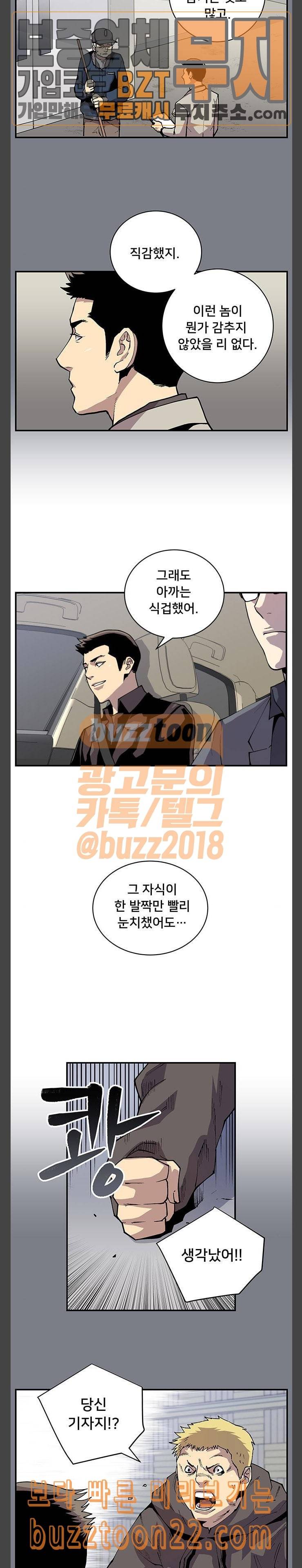 인간의 온도 11 침입자 10