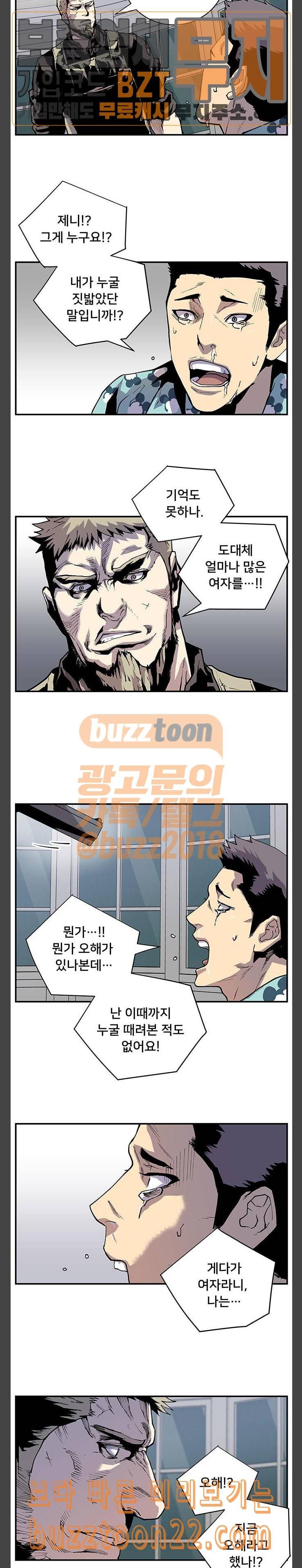 인간의 온도 11 침입자 18