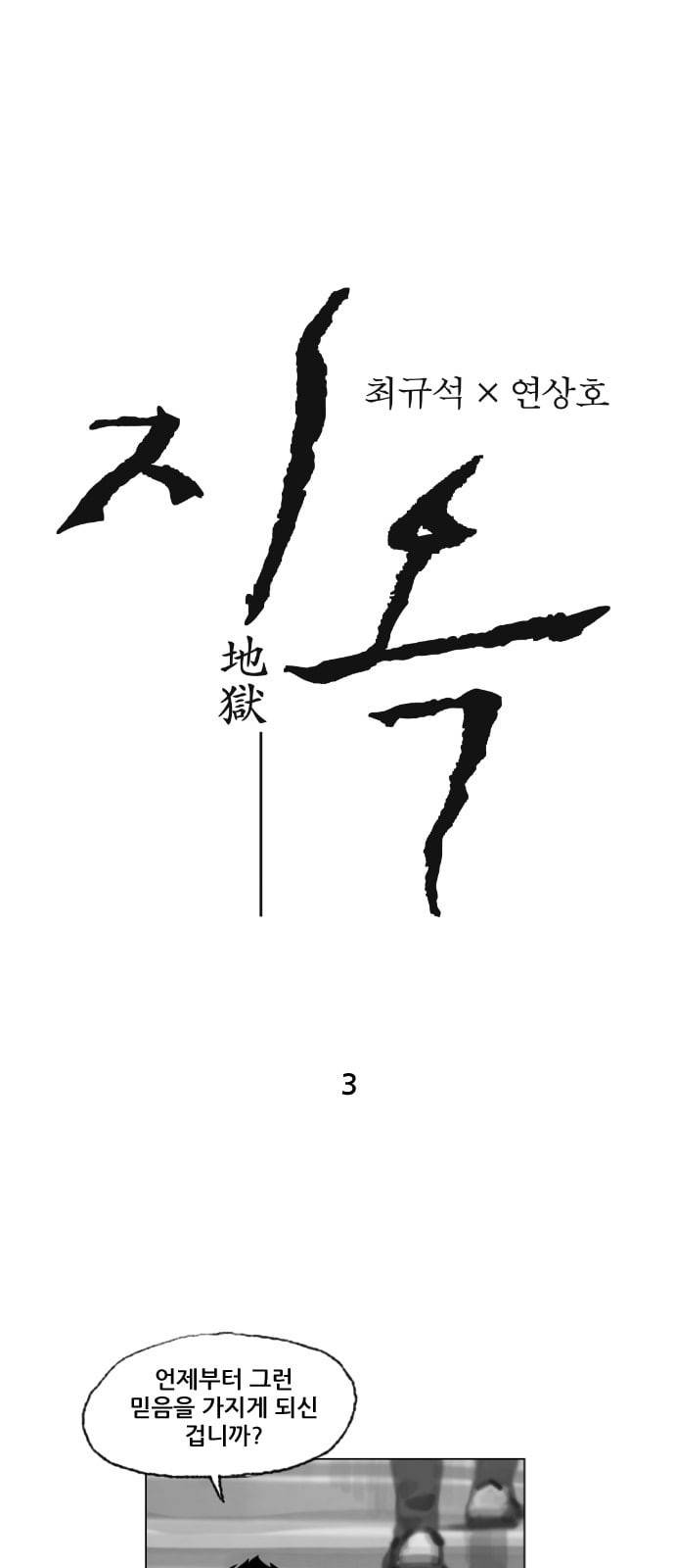 지옥 3화 1