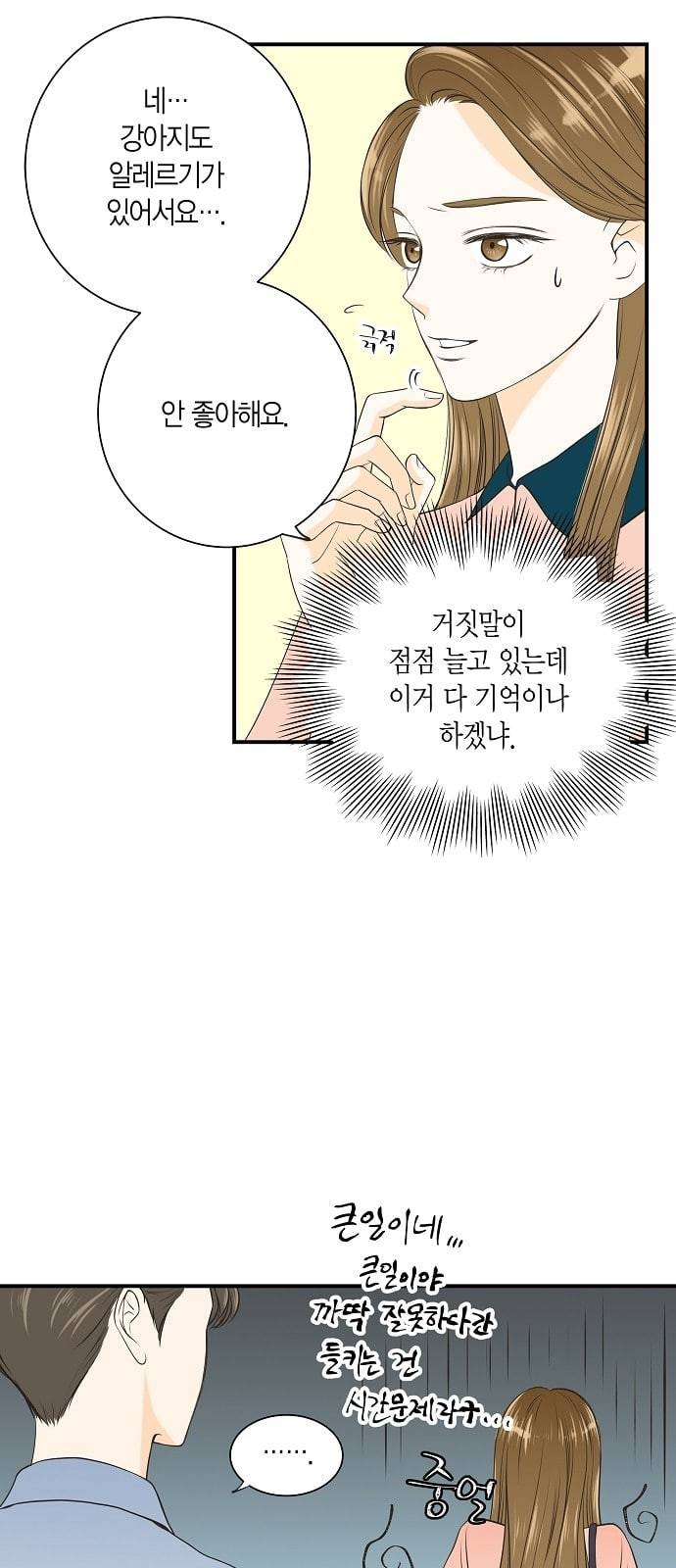 첫사랑입니다만 11화 6