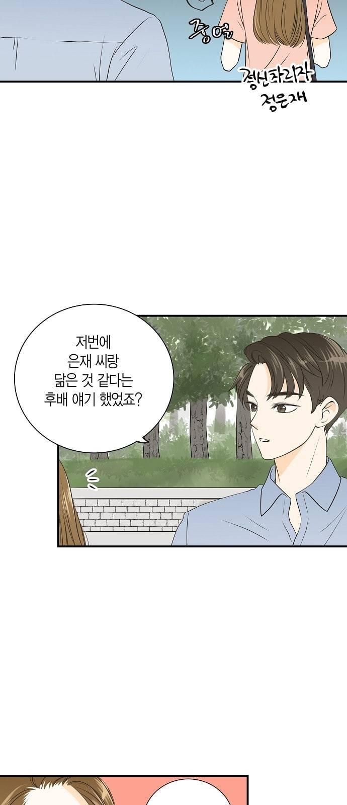첫사랑입니다만 11화 7