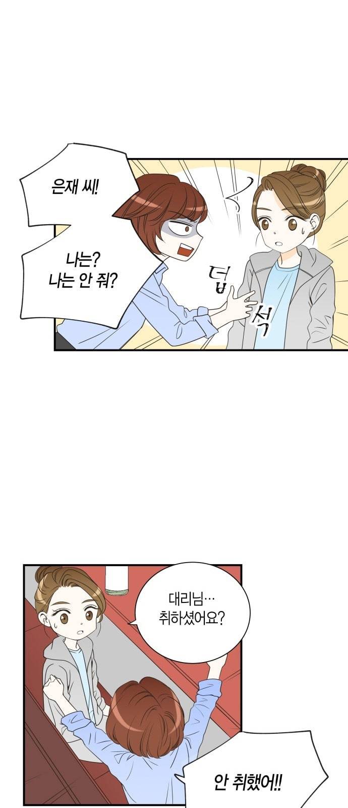 첫사랑입니다만 21화 4