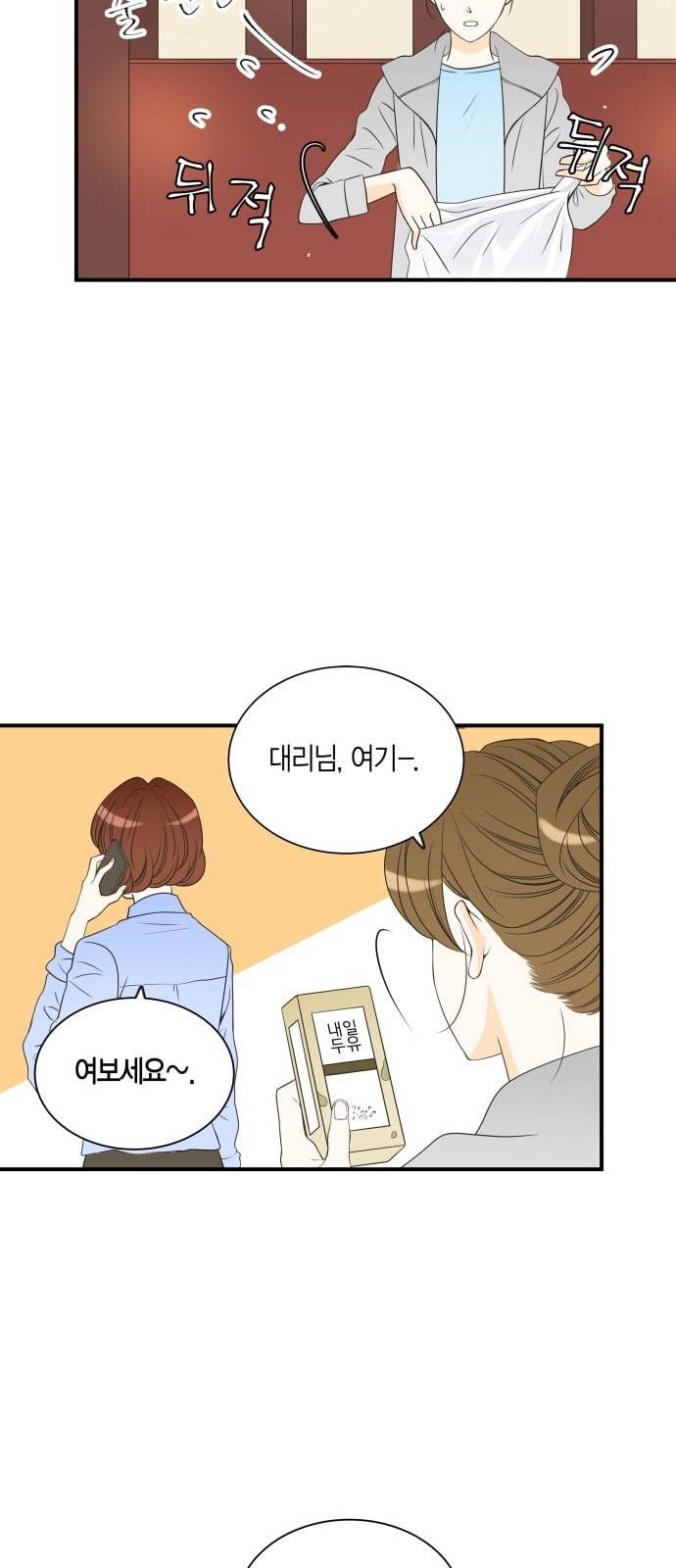 첫사랑입니다만 21화 6