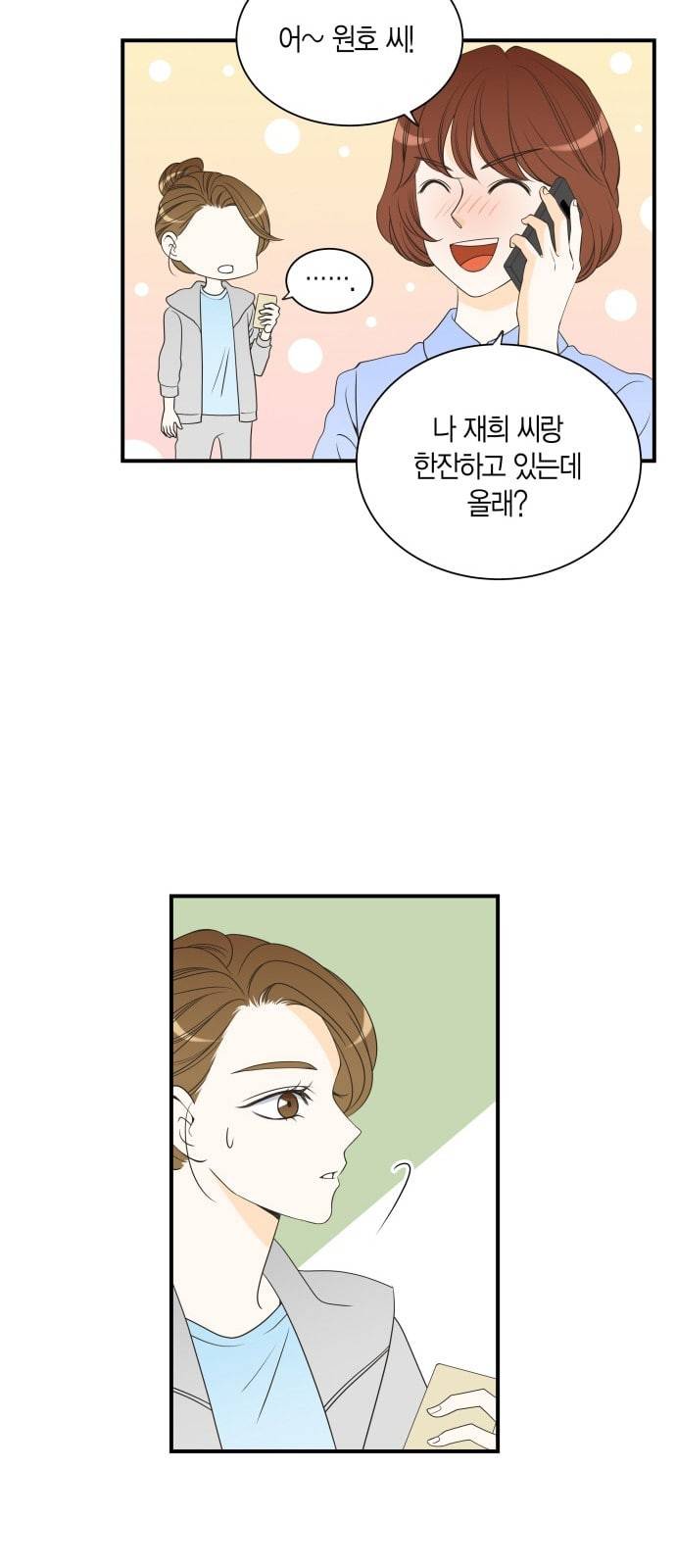 첫사랑입니다만 21화 7