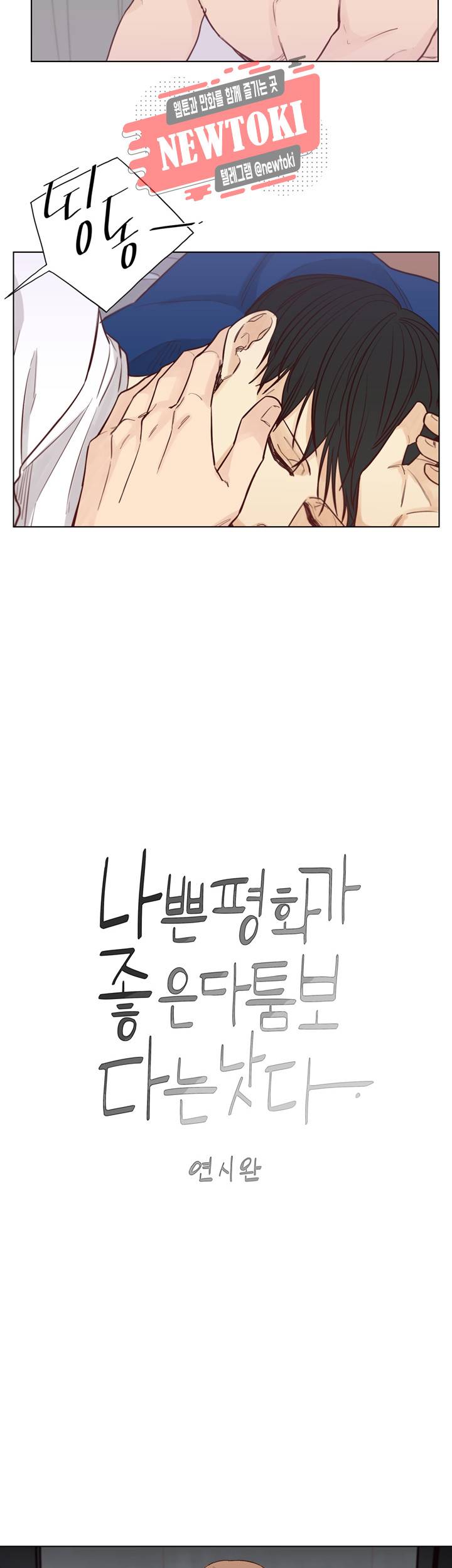 나좋다 34화 2