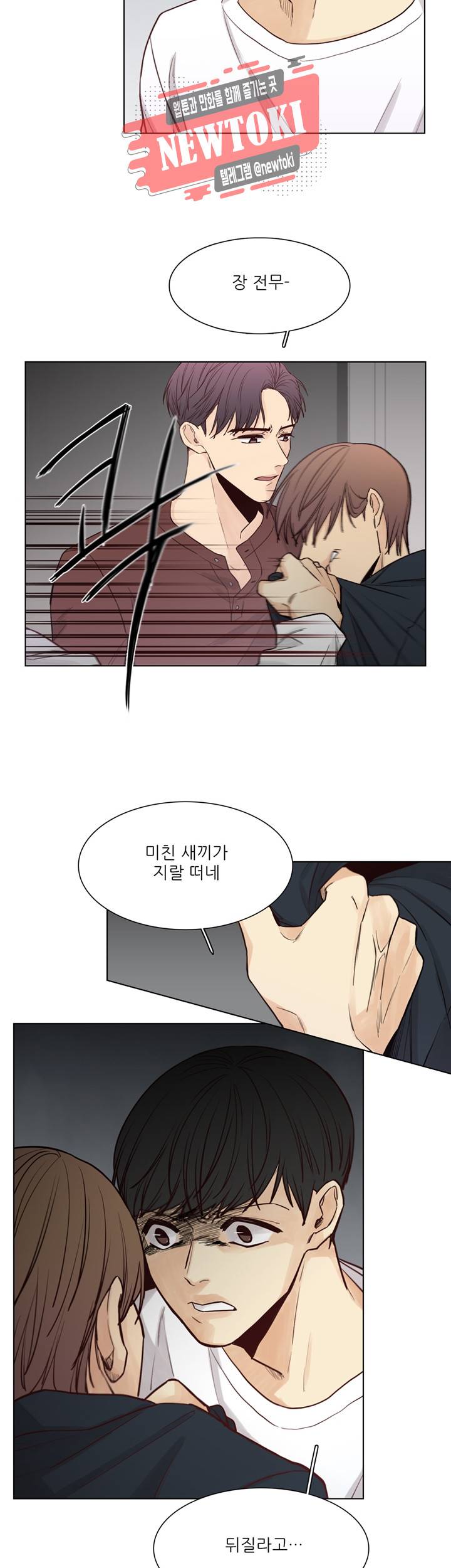 나좋다 34화 9