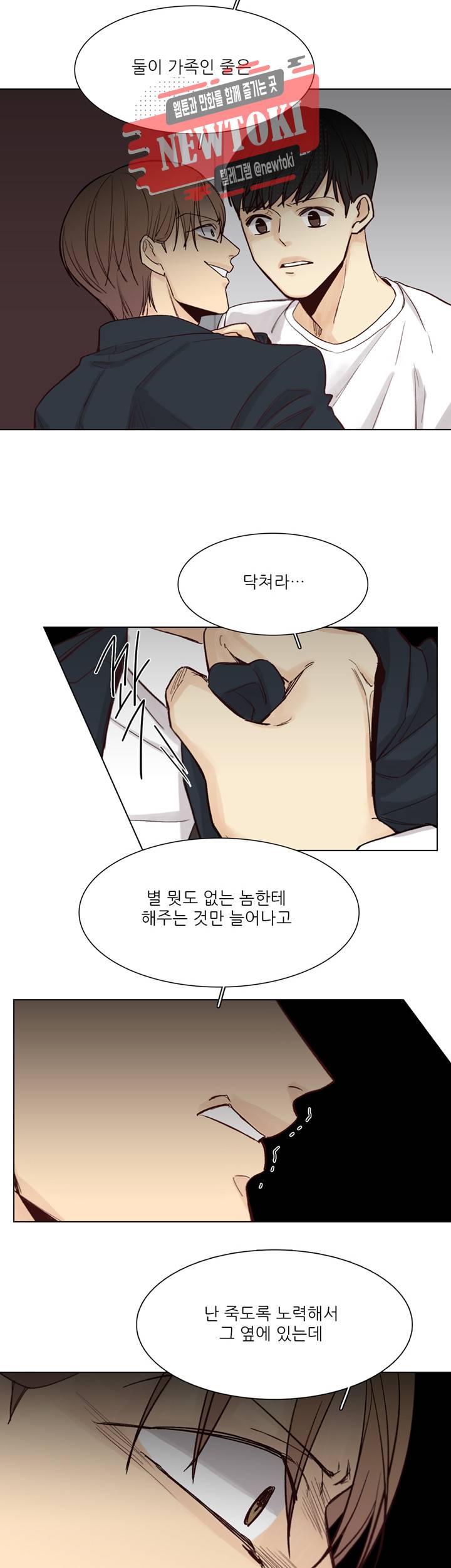 나좋다 34화 11