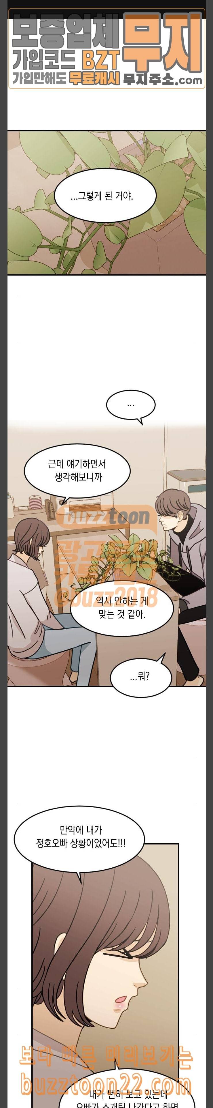 츄억보정 11화 소년 점프 1