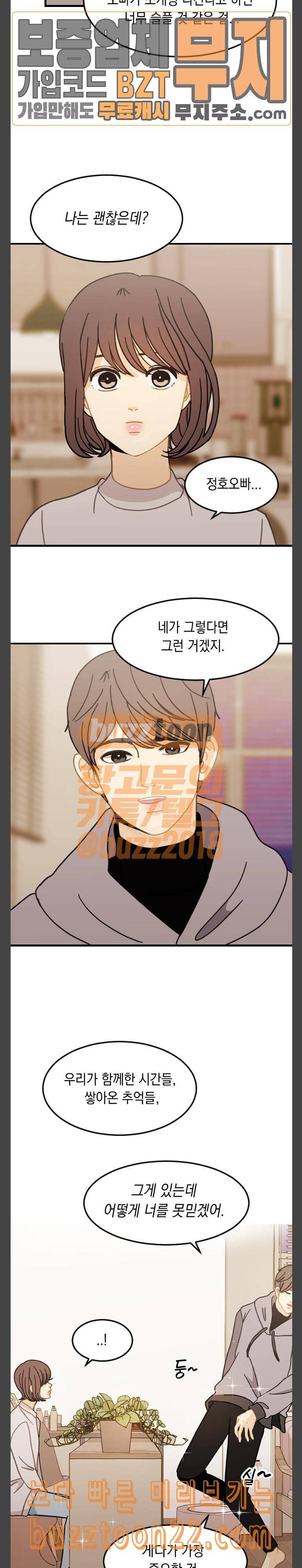 츄억보정 11화 소년 점프 2