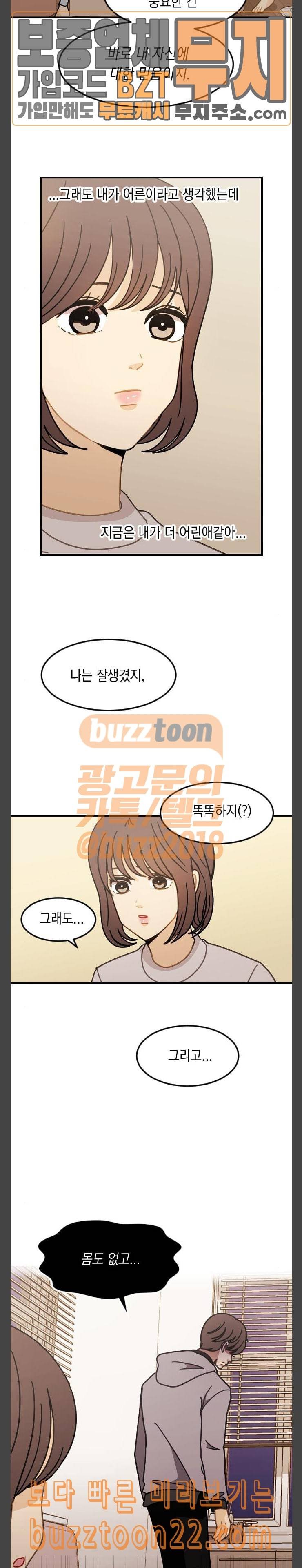 츄억보정 11화 소년 점프 3