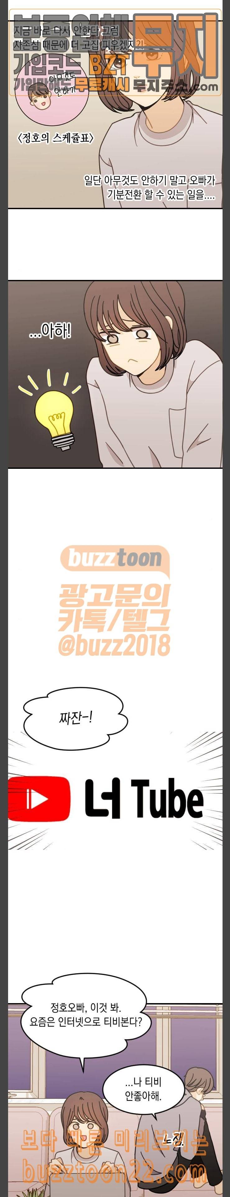 츄억보정 11화 소년 점프 5