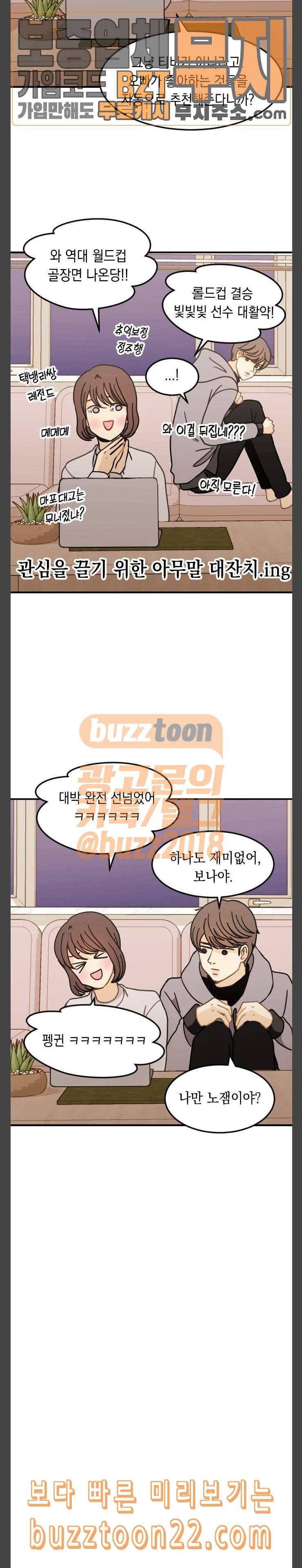 츄억보정 11화 소년 점프 6