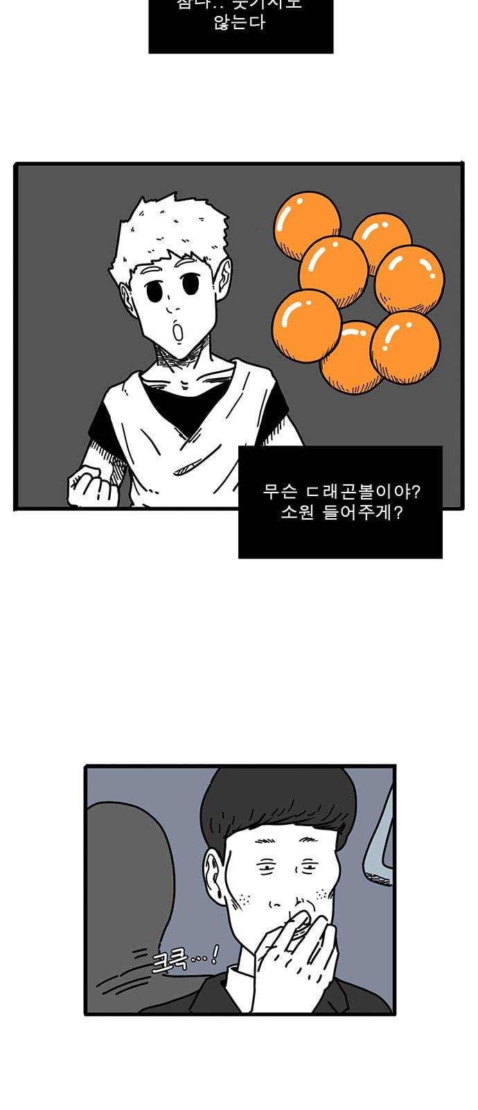 어글리 피플즈 5화 4