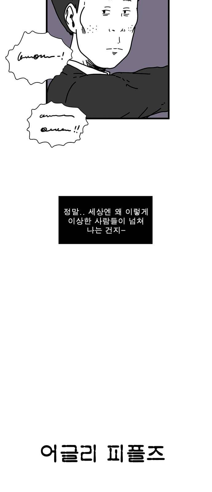 어글리 피플즈 5화 6